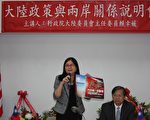 赖幸媛谈大陆政策与两岸关系