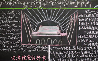 加強宣傳洗腦 紅色黨報發行藏文版