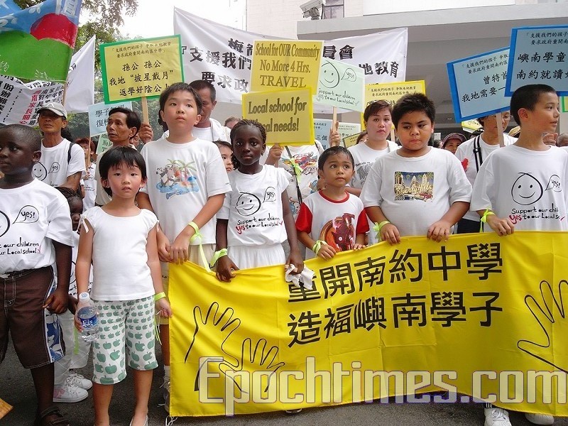 梅窝居民游行要求重开学校 戒毒 教育 大纪元