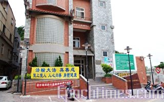 台湾马祖办“法轮大法”九天学法炼功班