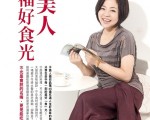 于美人幸福好食光：大爷鱼(上)