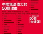 書序：中國特色的 世界末日