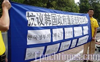 比利時法輪功學員呼籲韓國停止遣返