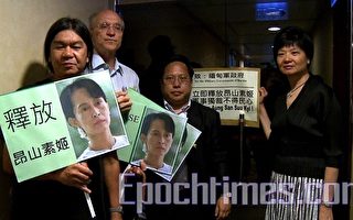 港泛民谴责缅军政府非法拘禁昂山素姬