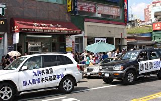 汽車遊行促退中共黨團隊