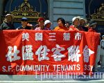 “保护租赁家庭法案”举行听证