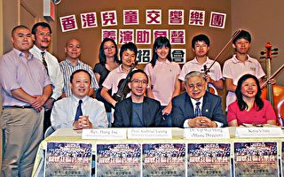 香港兒童交響樂團21日義演 精彩可期
