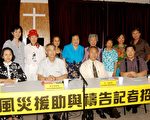 华人教会吁向台湾灾区伸援手