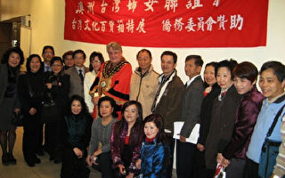 澳台湾妇女会举办“台湾文化百宝箱特展”