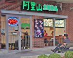 卑省餐馆业主吁推迟实施HST