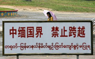 缅甸武装对峙 上万人逃往中国