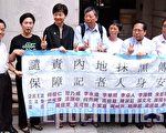 港泛民议员吁十一上街争取新闻自由