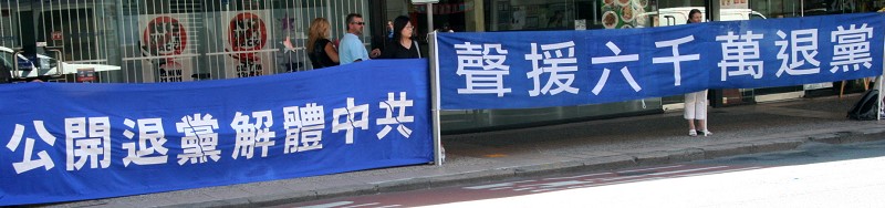 澳昆省声援6千万三退 呼吁停止迫害(图文)