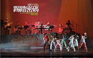台湾文化访问团慈善晚会巡回纽澳庆祝98年国庆