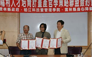 云林县政府与稻江学院签约