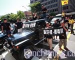 88风灾救灾变违法 吉普车主赴立院陈情