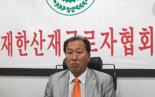 在韓產災勞動者協會 華人勞工保護傘