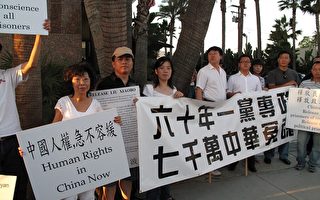 洛杉矶人权团体圣盖博抗议中共暴政60年