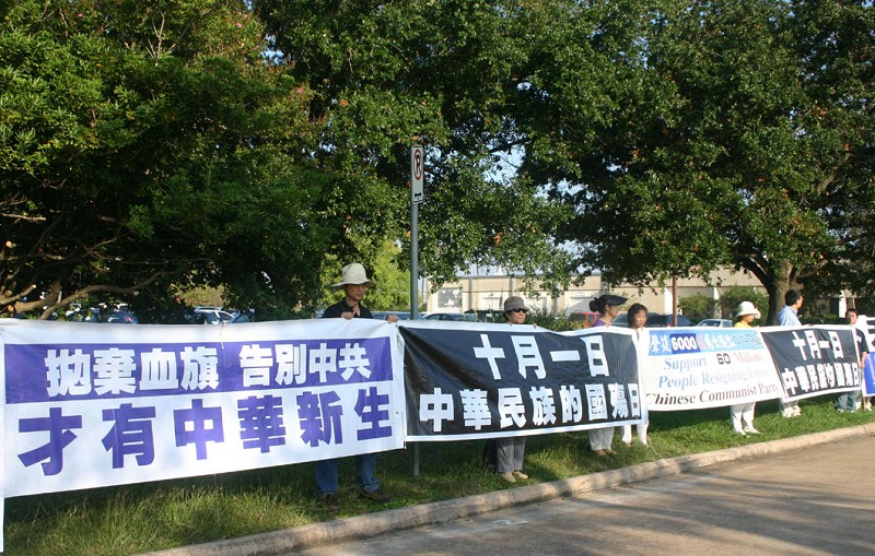 休斯顿十一闭门升旗 场外声援6千万退党(图文)