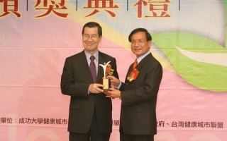 第一届台湾健康城市奖 南市政府大赢家