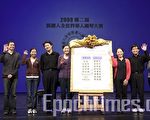 新唐人第二届“全世界华人钢琴大赛”北美初赛揭榜，8位选手入围复赛。（摄影：爱德华/大纪元）