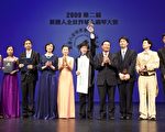 图：第二届新唐人“全世界华人钢琴大赛”颁奖现场。 （摄影：爱德华/大纪元）