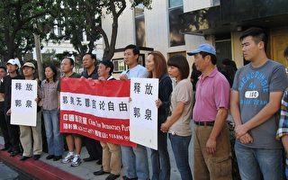 郭泉被判10年 民运团体中领馆前强烈抗议