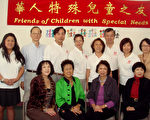 华人特殊儿童之友将举办“展梦之夜”筹款晚会，(前排)Chi Am Circle Club 创办人及总裁前来支持。(华人特殊儿童之友提供)