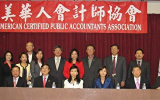 北美華人會計師協會稅務理財演講