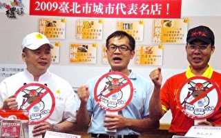 台北市代表店出爐 　響應拒用美國牛製品