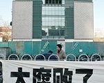 书僮：中共赖不过去的帐，谁来还？
