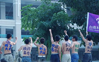 台南科大學生會仿效岳飛背部刻字，在背後書寫校名，以示捍衛校名決心，獲得許多同學的支持。（台南科大提供）