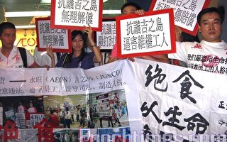 深圳吉之岛员工来港绝食抗议无理解雇