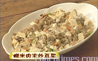 【厨娘香Q秀】虾米肉末炒豆腐