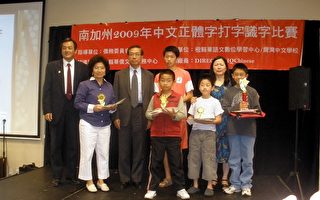 尔湾举行第二届“中文正体字打字识字比赛”