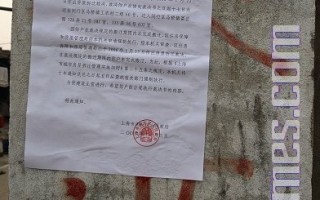 鄭恩寵：上海沈佩蘭接到強遷通知書