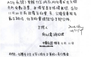 台南山總經理允諾  半年內全數返還公積金