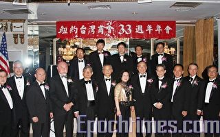 纽约台湾商会举办33届年会