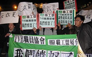 逾百TVB員工靜坐抗議爭合理待遇