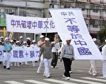 組圖：台灣聲援中國6400萬位退出中共黨團隊遊行