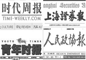 4家大陆报纸因报道中国财富高度集中被查处