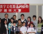 漢字趣味比賽激發學中文興趣