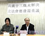 廣深港高鐵疑點問題多 專家籲立會三思撥款
