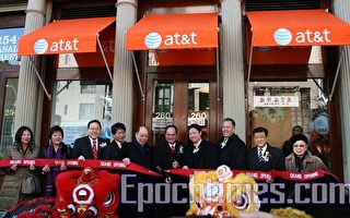 AT&T首家双语门市部华埠开张