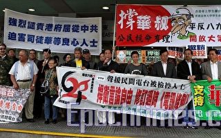 港民間電台被告不滿裁決續公民抗命