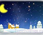 聖誕動畫賀卡(6)美麗的平安夜