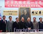 中华民国百年庆 美东拟成立筹委会
