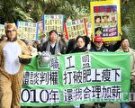 圖片新聞：遊行籲立法保障集體談判權
