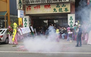 大纪元时报凤山办事处成立茶会贵宾盈门