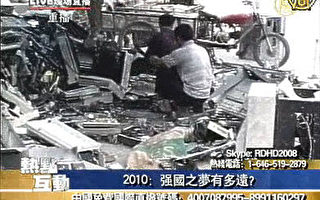 中共宣稱它的經濟實現了V型反轉，但老百姓的收入卻沒跟著轉，中國不但以低廉的勞工成了世界最大工廠，全球最大的電子垃圾場也相應的在中國。（新唐人）